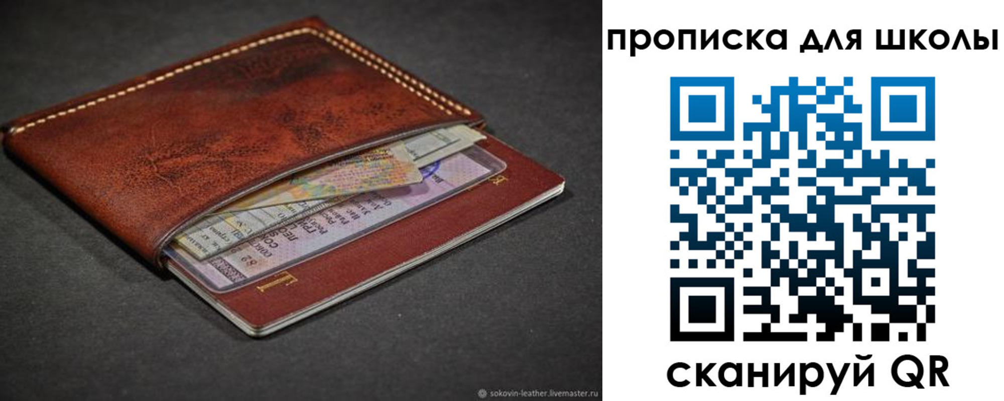 прописка для школы в Котельниче
