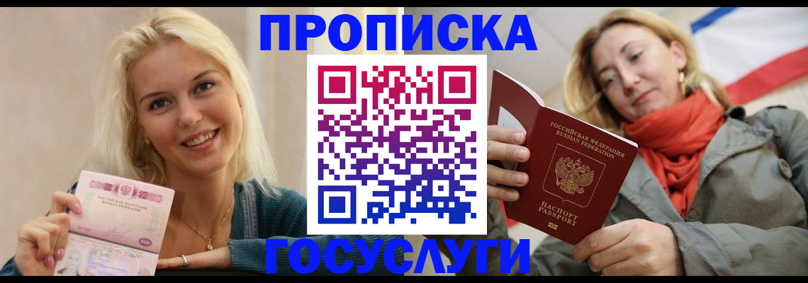 прописка гарантия в Котельниче