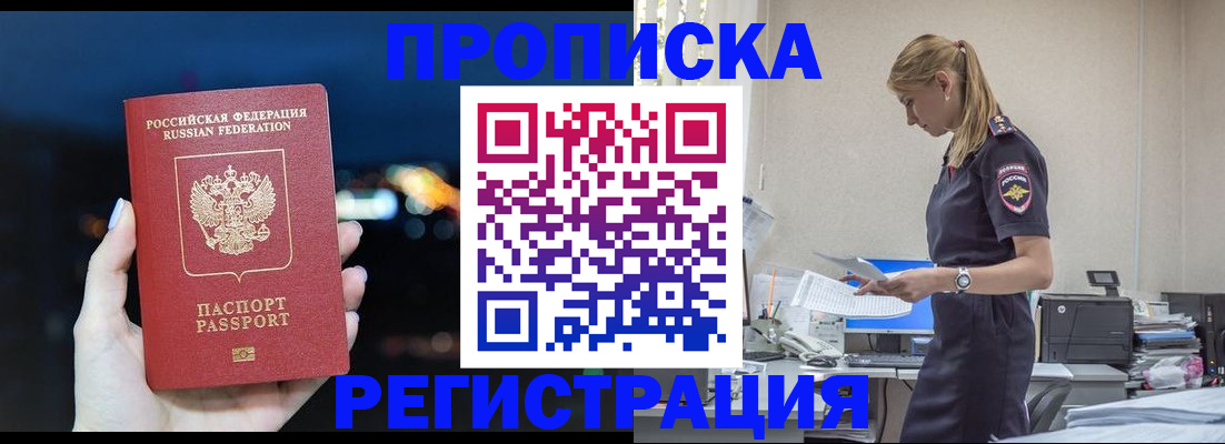 прописка от собственника в Котельниче