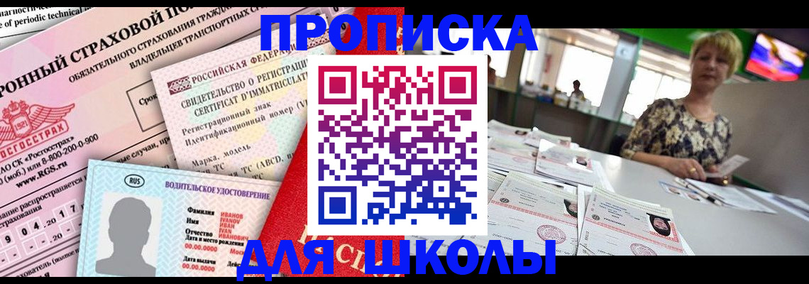 прописка для работы в Котельниче